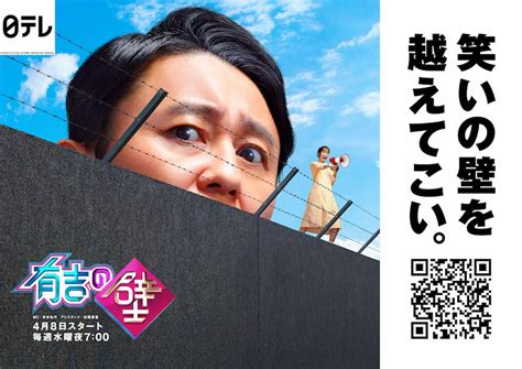 鏡鏡子 有吉の壁|日本テレビ「有吉の壁」MC・出演芸人&放送内容まとめ 